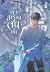 เมื่อตัวสำรองตื่นขึ้น เล่ม 1