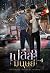 เปลือกมนุษย์ เล่ม 4