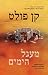 מעגל הימים