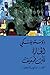 الجارة / قلب ضعيف