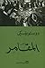 المقامر