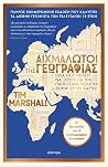 Αιχμάλωτοι της γε...