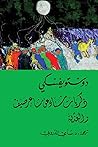 ذكريات شتاء عن مش...