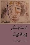 في قبوي