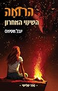 השינוי האחרון