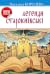 Легенди старокиївські