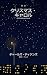 kurisumasu kyaroru