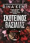 Σκοτεινός βασιλιάς
