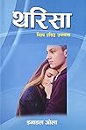 थरिसा [Tharisa] by Émile Zola