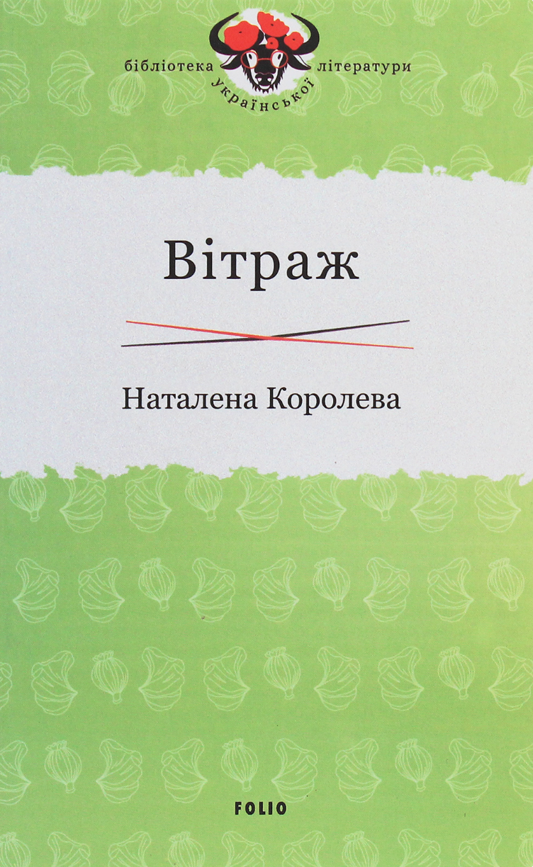 Вітраж
