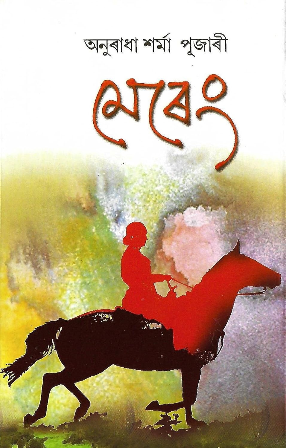 Mereng (Paperback)