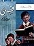 جلال و رشيدة by مصطفى محمد إبراهيم