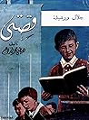 جلال و رشيدة