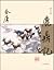 鹿鼎记