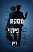 עסקת פיתוי by ריין