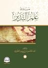 مبادىء علم التدبر