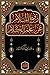 رفع الملام عن علم الكلام