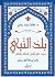 بلد النبي محمد.. كما يراها أهل مصر by هالة أحمد زكي