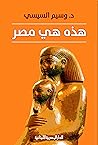 هذه هي مصر