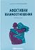 Афективни взаимоотношения. Обичаш ли ме? by María Belén Gutiérrez Bermejo