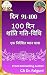 DAY 91-100 100 DAYS PEACE MOVEMENT - Hindi edition  by CA DR. FALGUNI