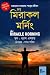 দ্য মিরাকল মর্নিং