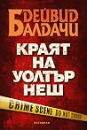 Краят на Уолтър Нeш