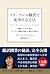 フリーランス翻訳で成功する方法