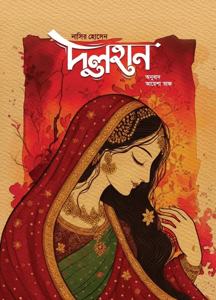 দুলহান