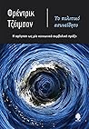 Το πολιτικό ασυνε...