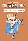 Κουραφέλκυθρα – Δ...