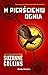 W pierścieniu ognia by Suzanne Collins