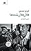 فلان فلان شده‌ها