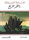 القمر المربع