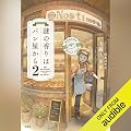謎の香りはパン屋から2