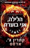 הלילה, אני בוערת