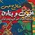 أفيون وبنادق: سيرة سياسية واجتماعية لخط الصعيد الذي دوخ ثلاث حكومات