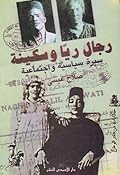 رجال ريا وسكينة: سيرة سياسية واجتماعية