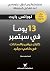 13 يومًا في سبتمبر by لورانس رايت 13 يومًا في سبتمبر by لورانس رايت