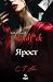Ярост (Mindf*ck, #5)