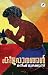 Keeluvaarangal - കീളുവാരങ്ങൾ