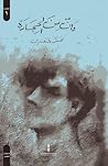 وإن من الحجارة