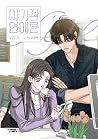 이기적 연애론 Vol. 1