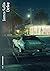 Drive (Drive, #1)