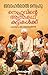 Nehruvinte Athmakatha Kutti...