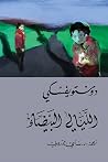الليالي البيضاء