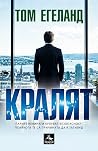 Кралят