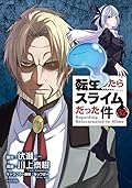 転生したらスライムだった件 32