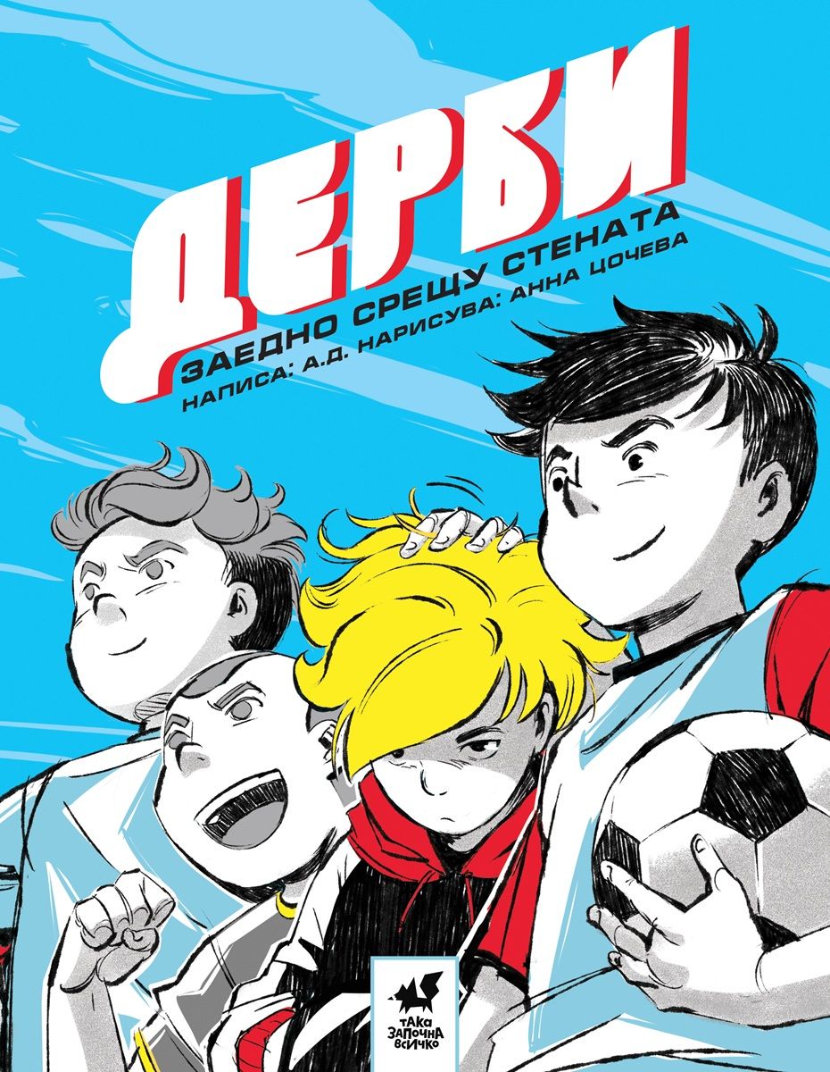 Read Дерби: Заедно срещу стената