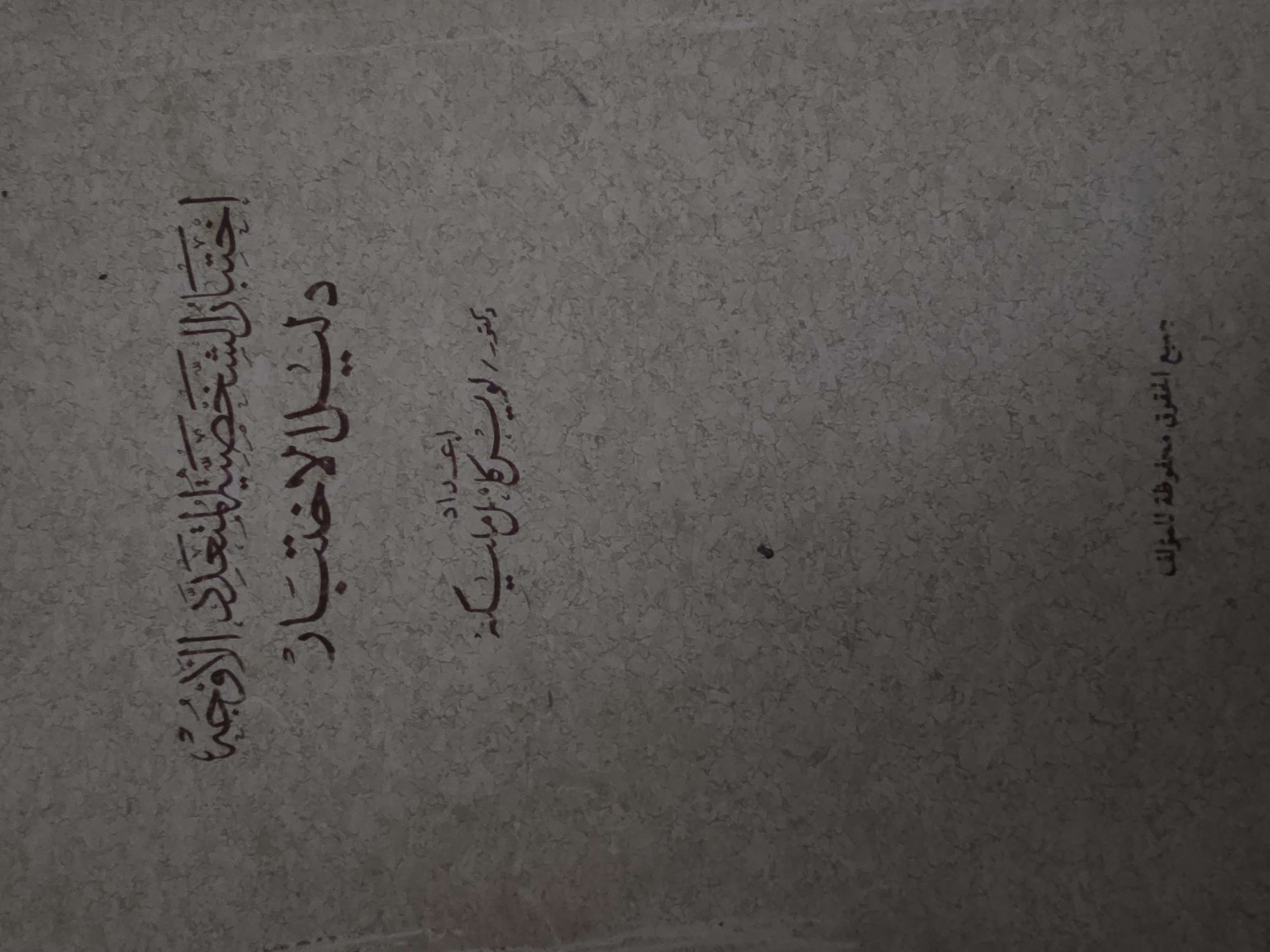 إختبار الشخصية المتعدد الأوجه دليل الاختبار